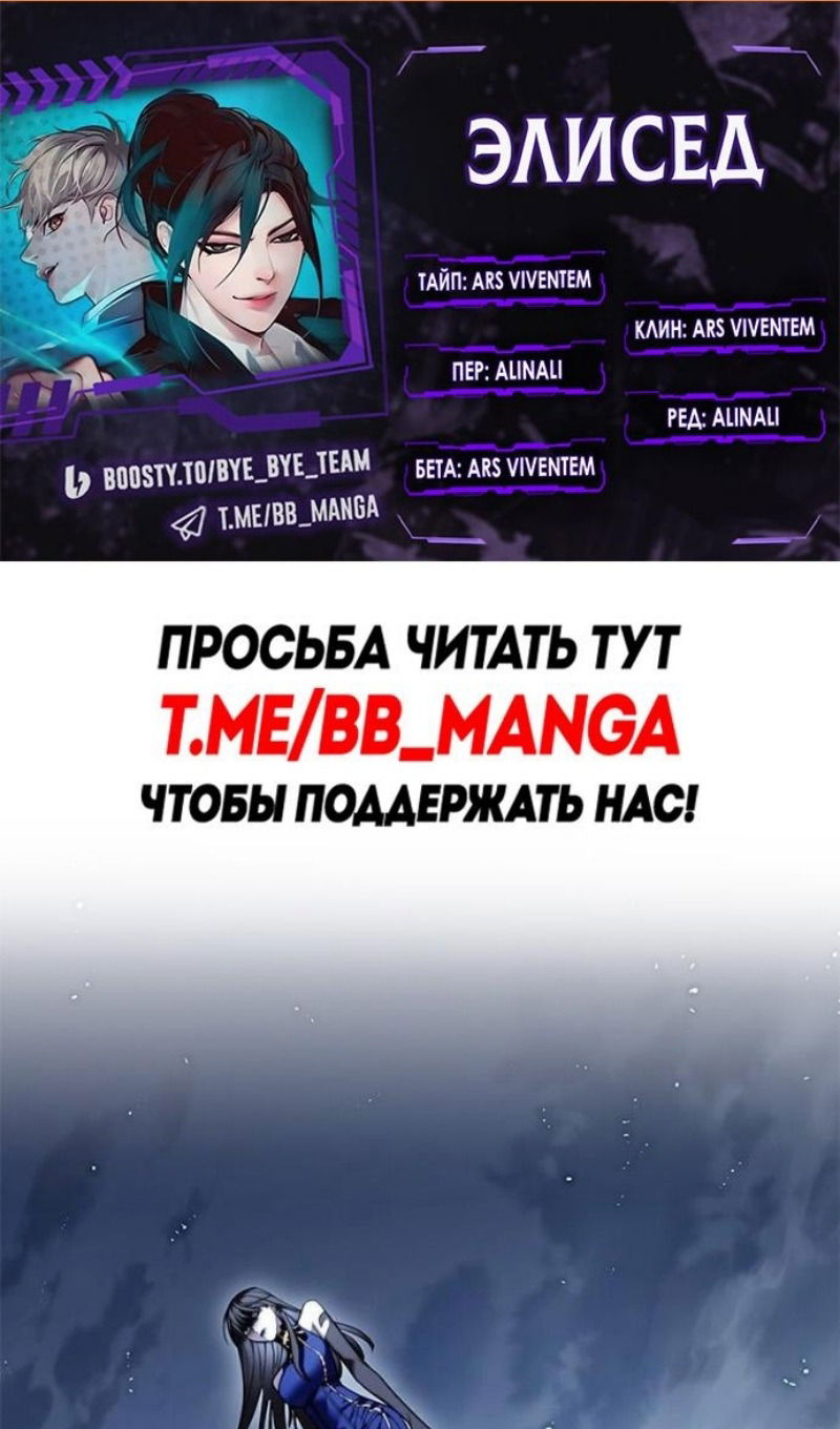 Манга Элисед - Глава 388 Страница 2