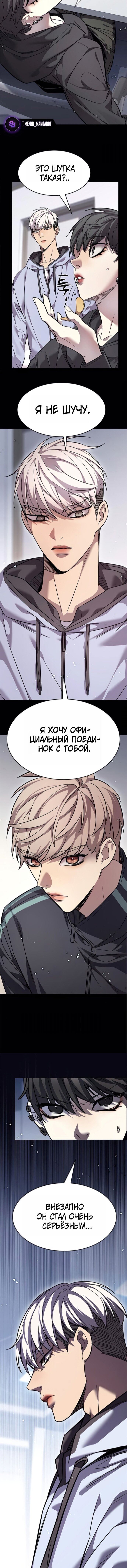 Манга Элисед - Глава 389 Страница 6