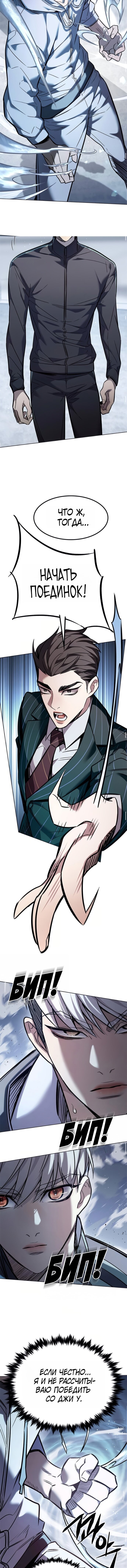 Манга Элисед - Глава 389 Страница 8