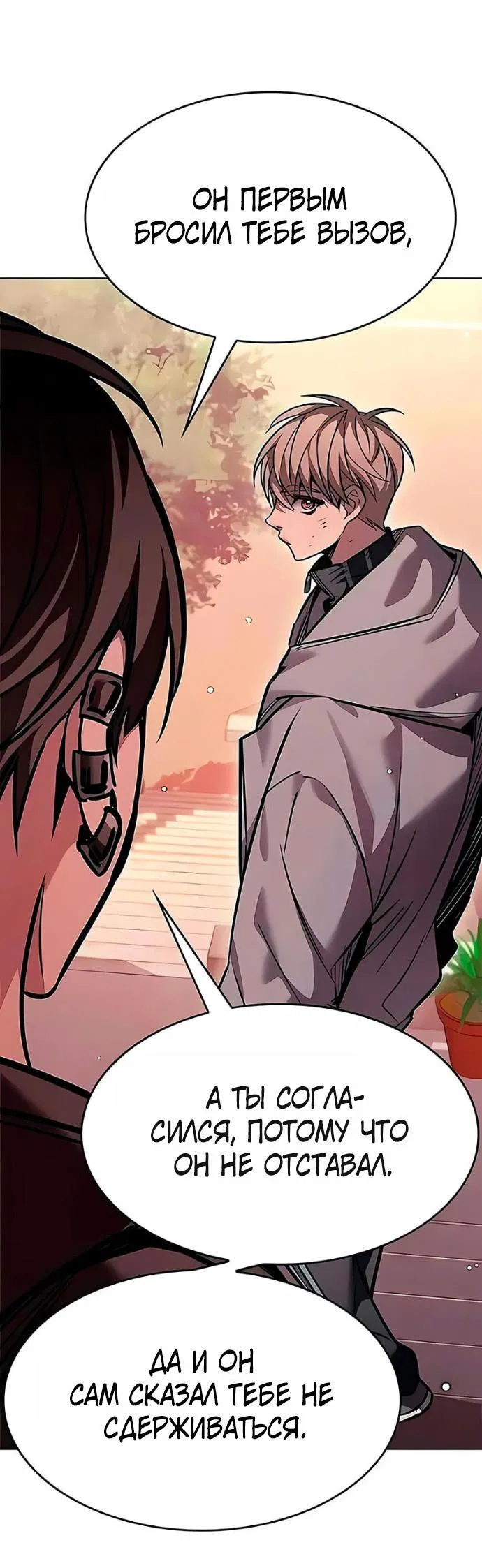 Манга Элисед - Глава 390 Страница 9