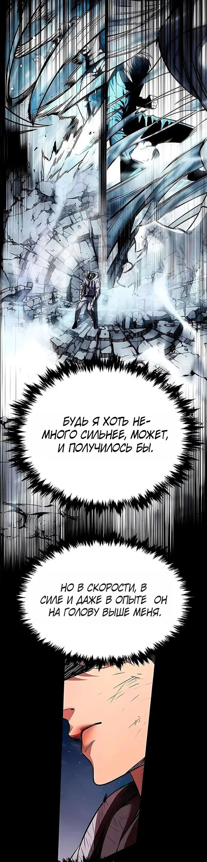 Манга Элисед - Глава 390 Страница 33