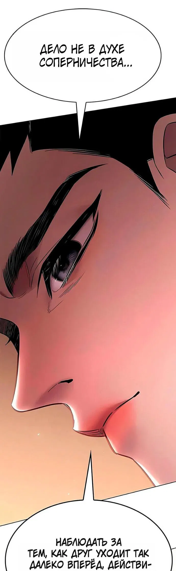 Манга Элисед - Глава 390 Страница 26