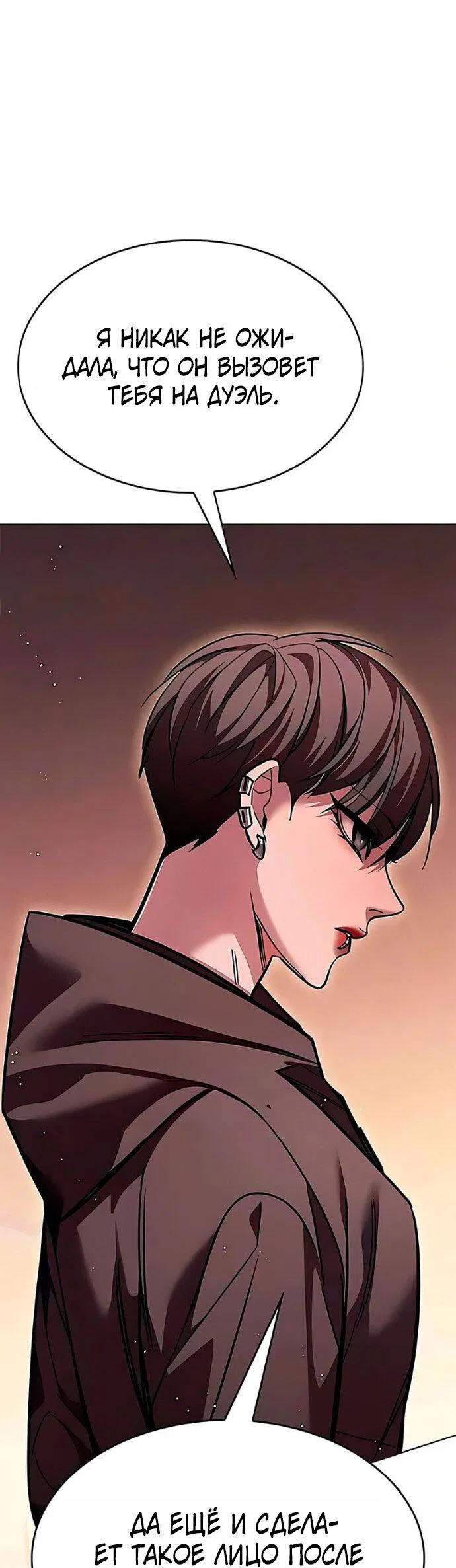 Манга Элисед - Глава 390 Страница 17