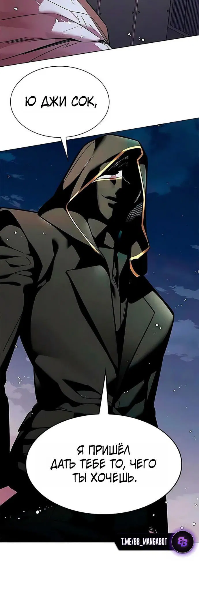 Манга Элисед - Глава 390 Страница 38