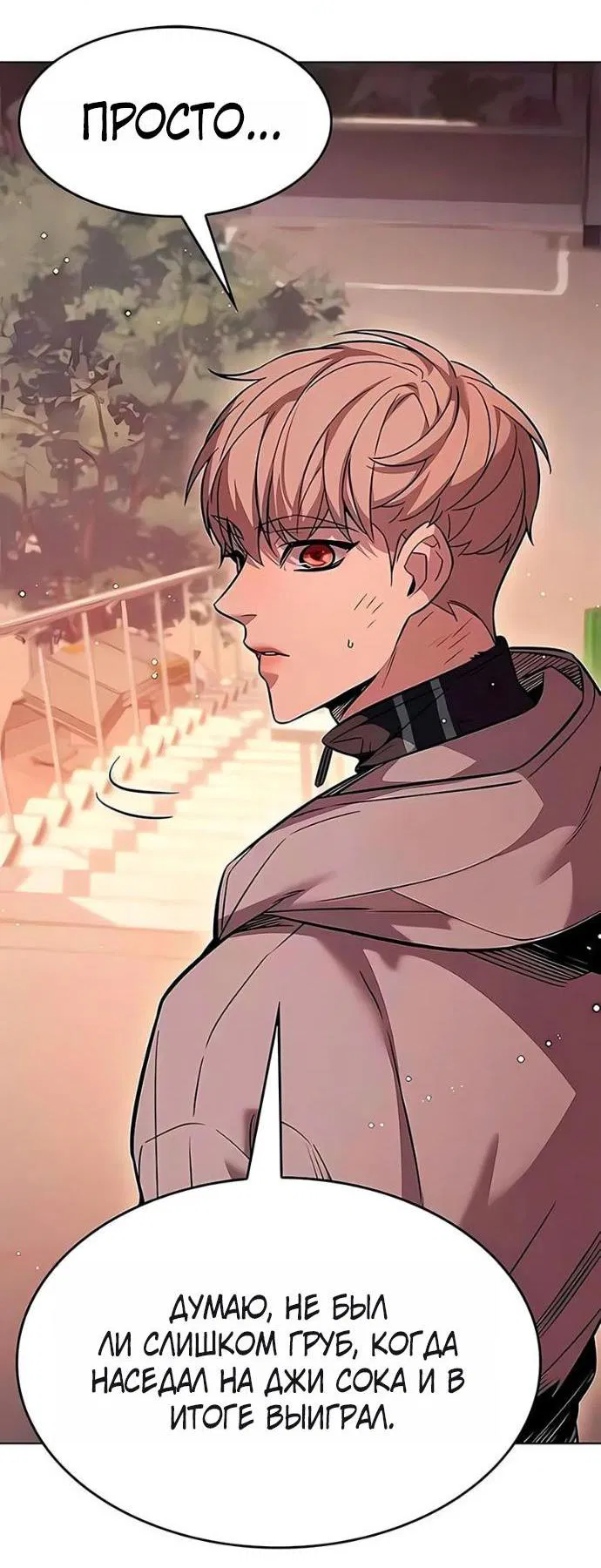 Манга Элисед - Глава 390 Страница 6
