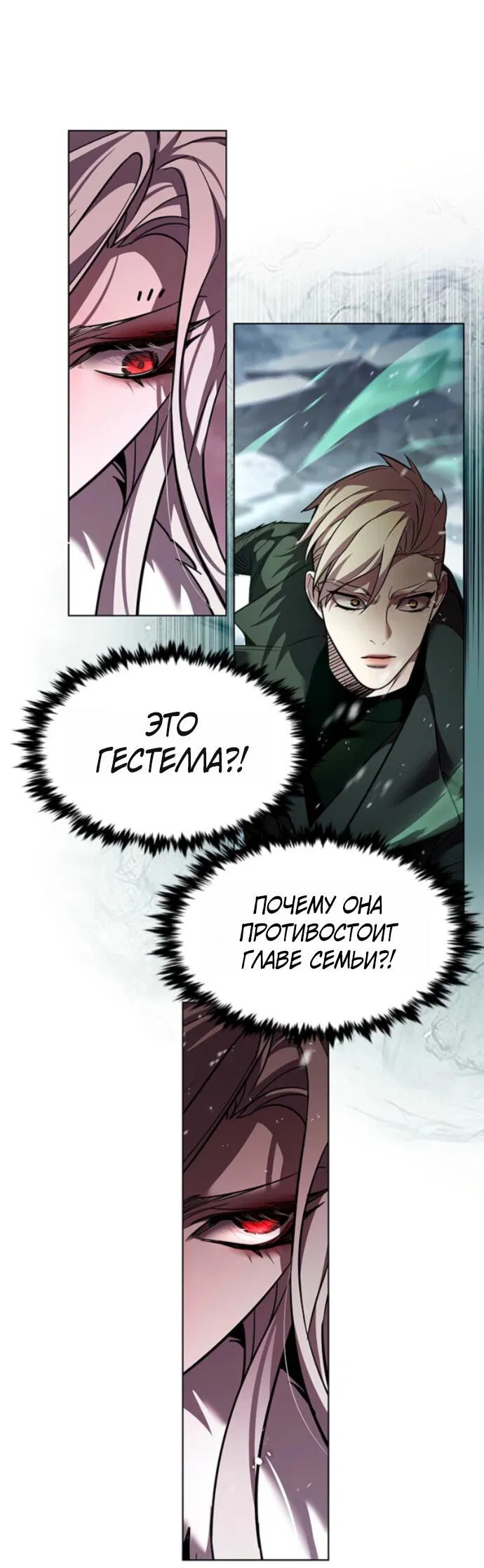 Манга Элисед - Глава 392 Страница 56