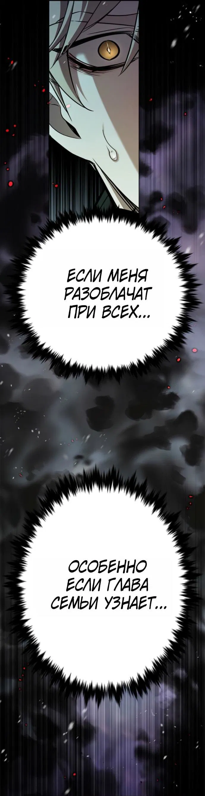 Манга Элисед - Глава 392 Страница 85