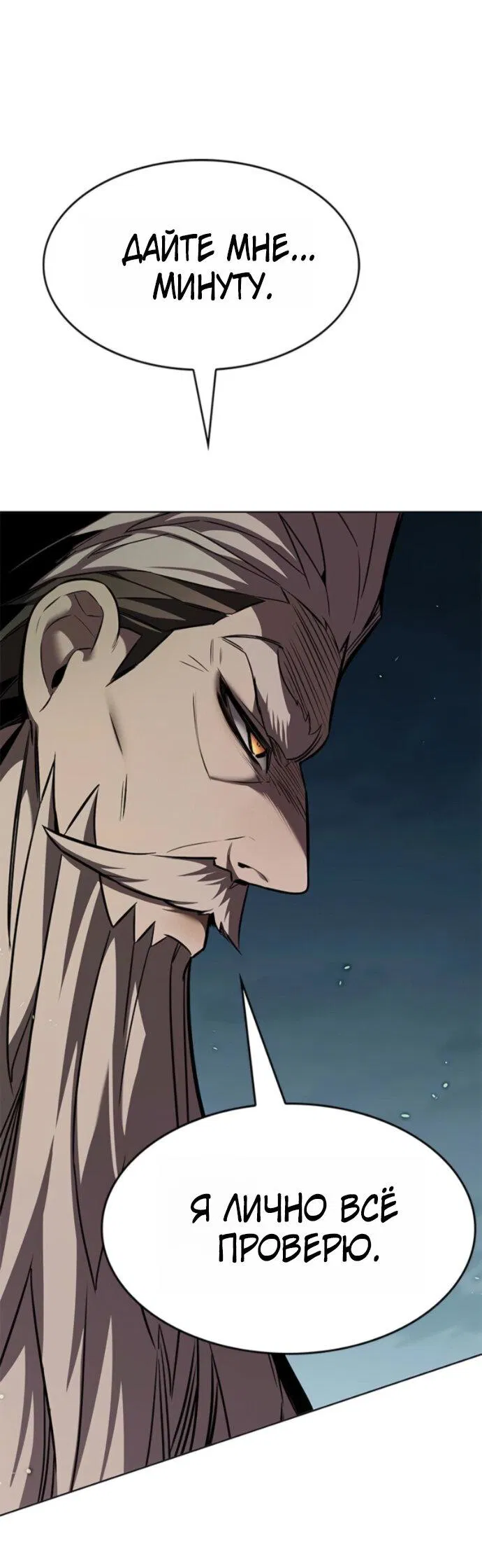 Манга Элисед - Глава 392 Страница 79