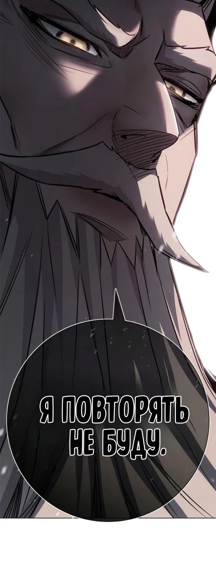 Манга Элисед - Глава 392 Страница 88