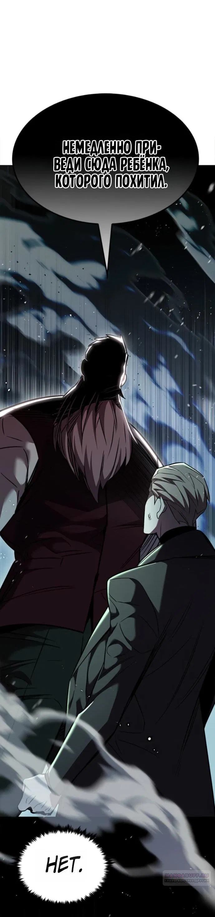 Манга Элисед - Глава 392 Страница 84