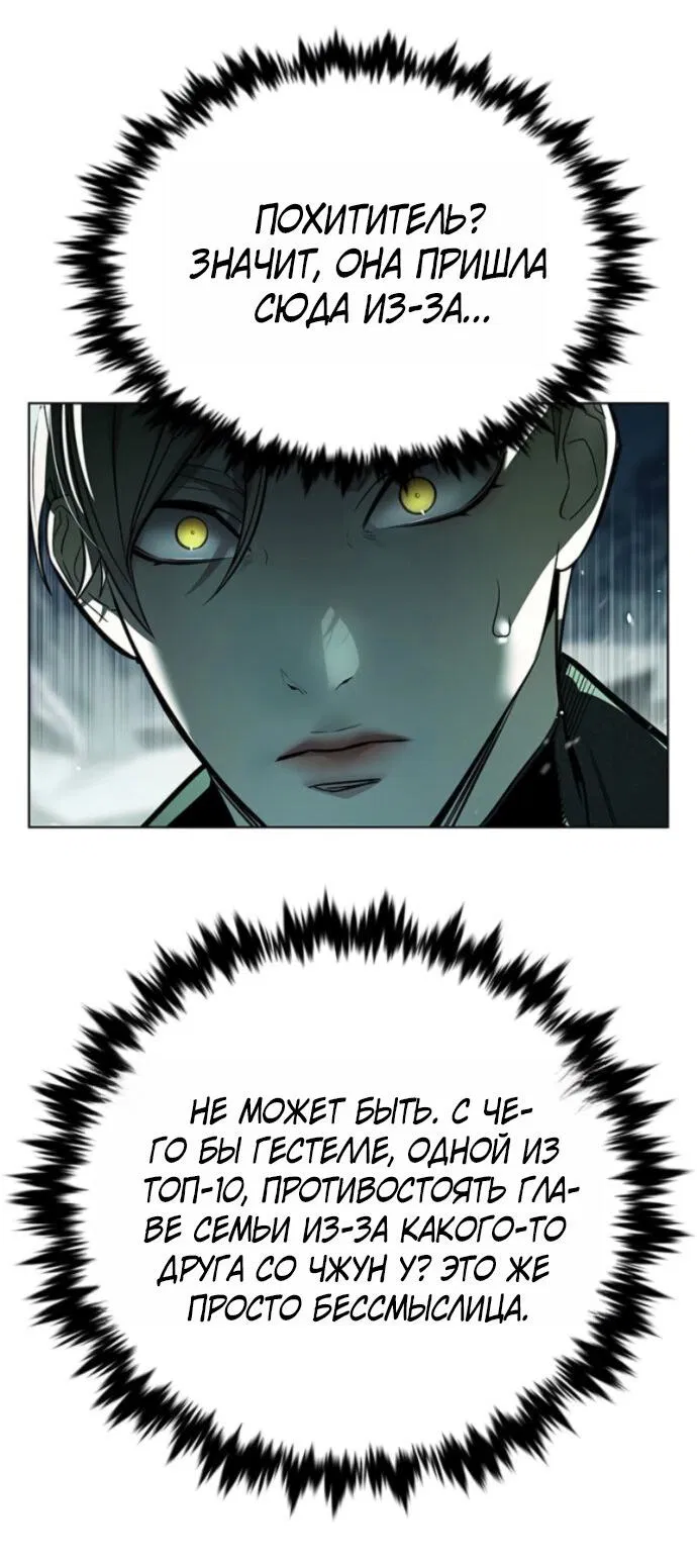 Манга Элисед - Глава 392 Страница 59