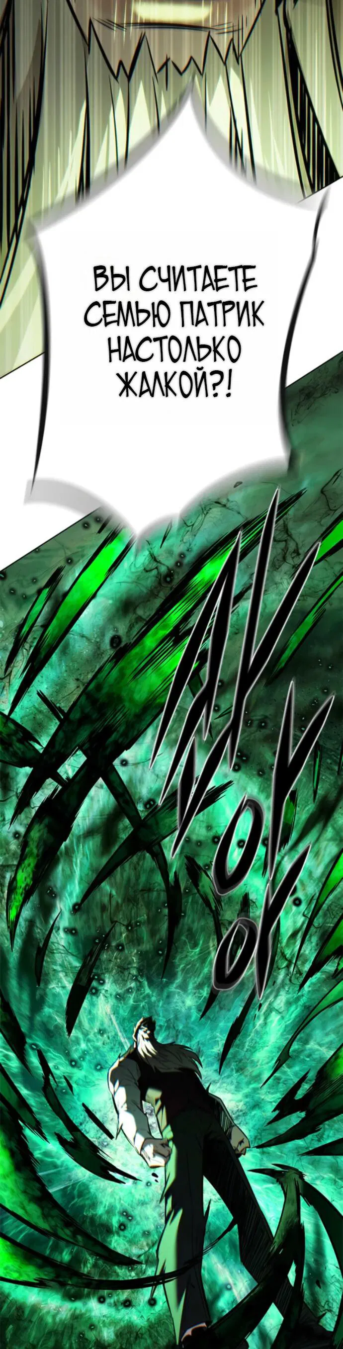 Манга Элисед - Глава 392 Страница 66