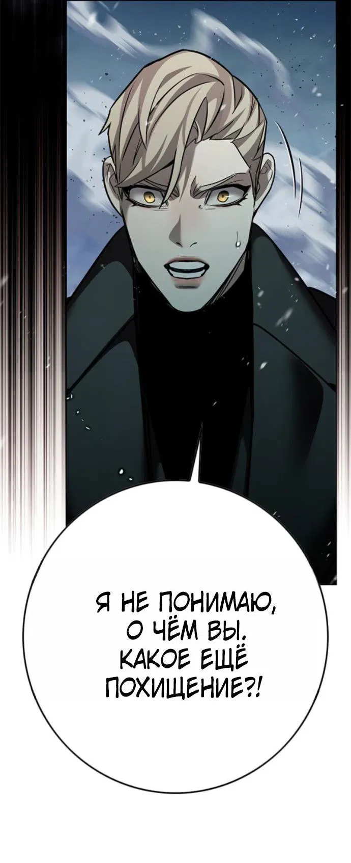 Манга Элисед - Глава 392 Страница 86