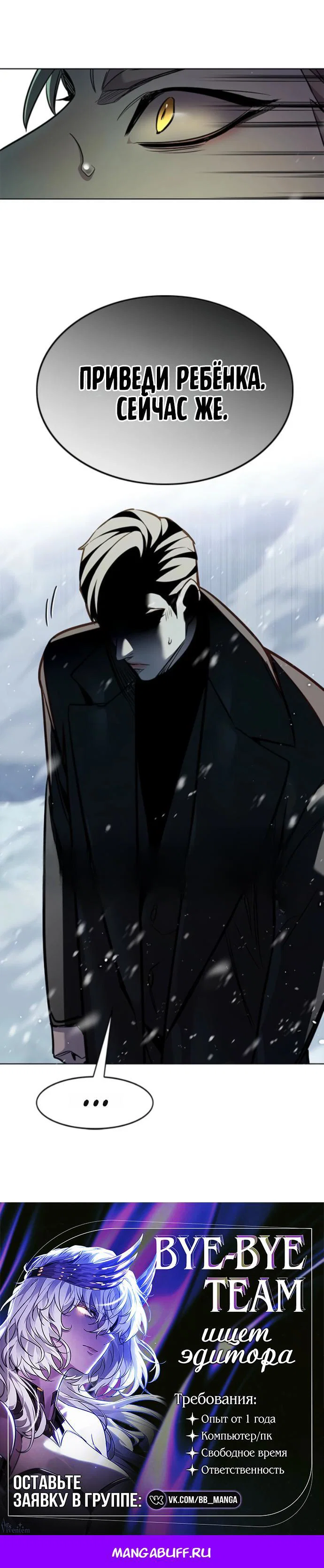 Манга Элисед - Глава 392 Страница 89