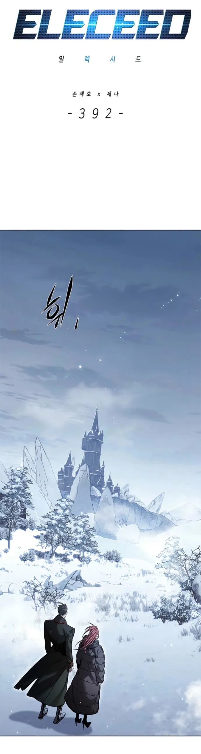 Манга Элисед - Глава 392 Страница 2