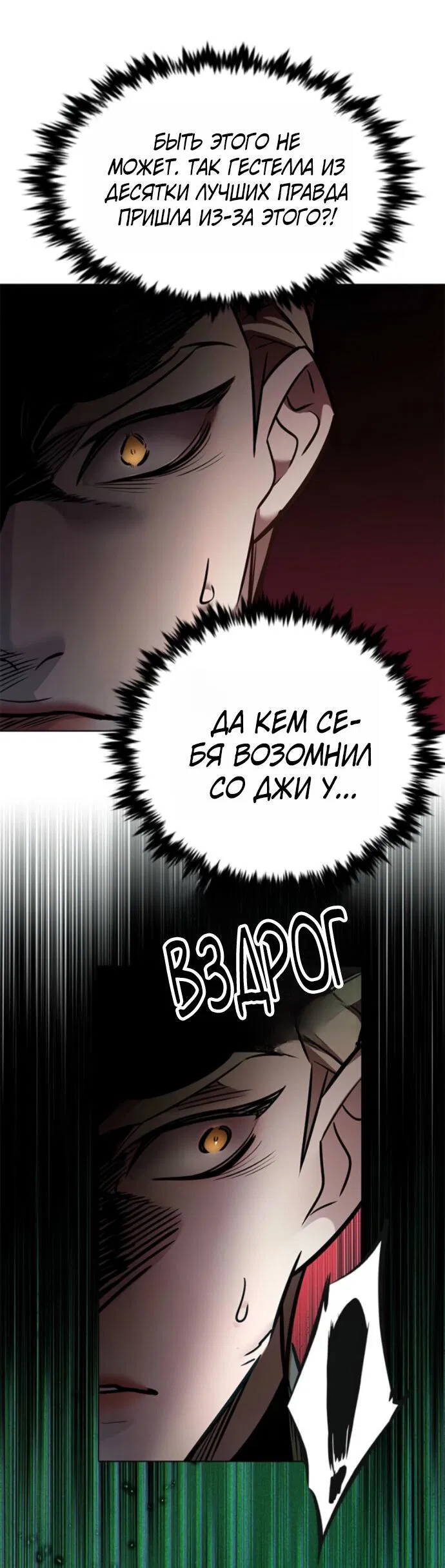 Манга Элисед - Глава 392 Страница 76