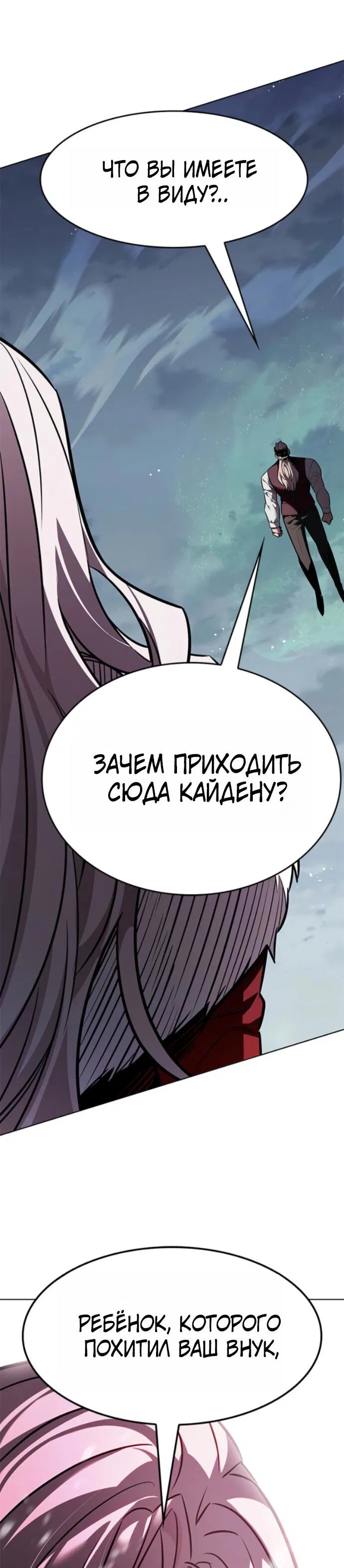 Манга Элисед - Глава 392 Страница 72