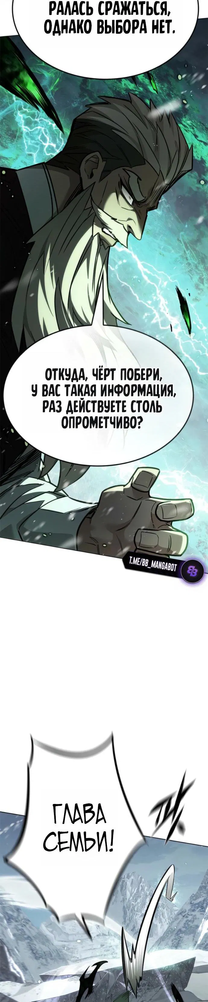 Манга Элисед - Глава 392 Страница 54