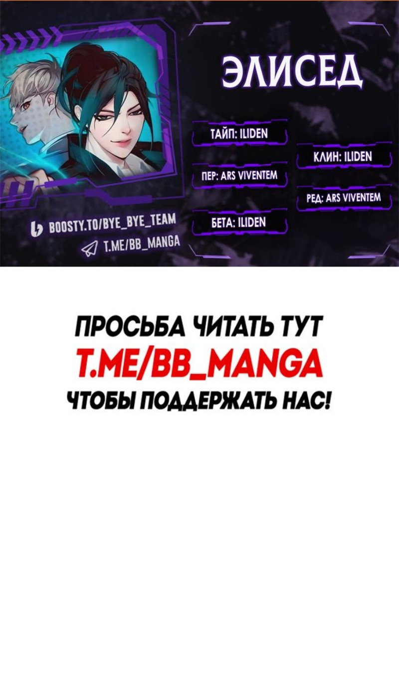 Манга Элисед - Глава 393 Страница 2