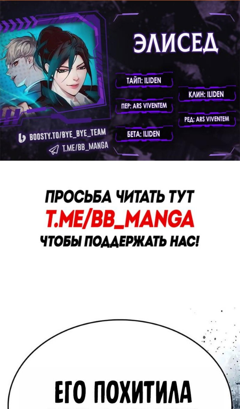 Манга Элисед - Глава 394 Страница 2