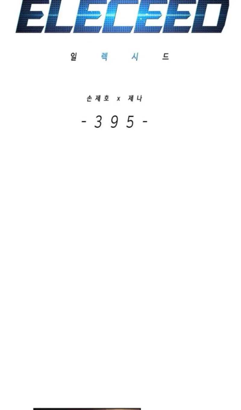 Манга Элисед - Глава 395 Страница 21