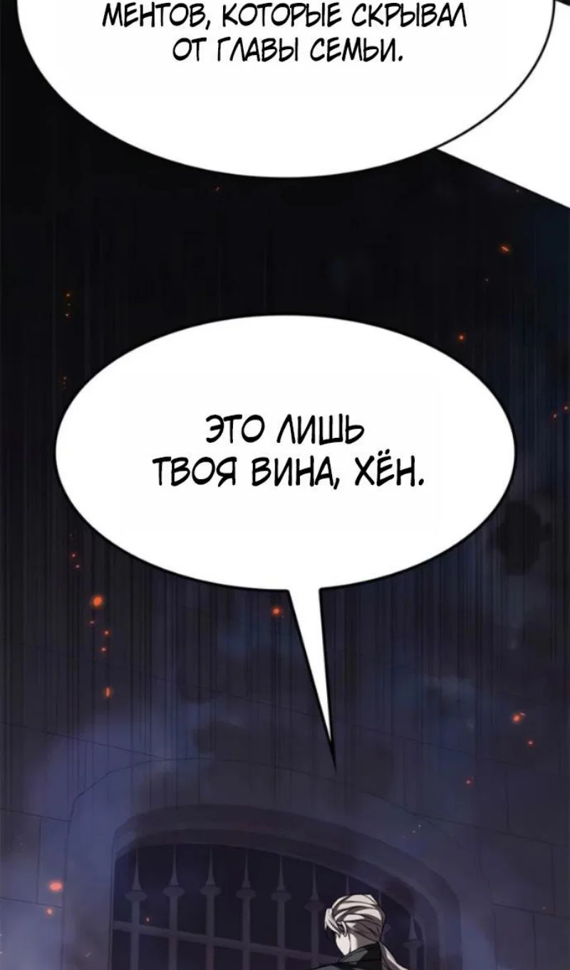 Манга Элисед - Глава 395 Страница 40