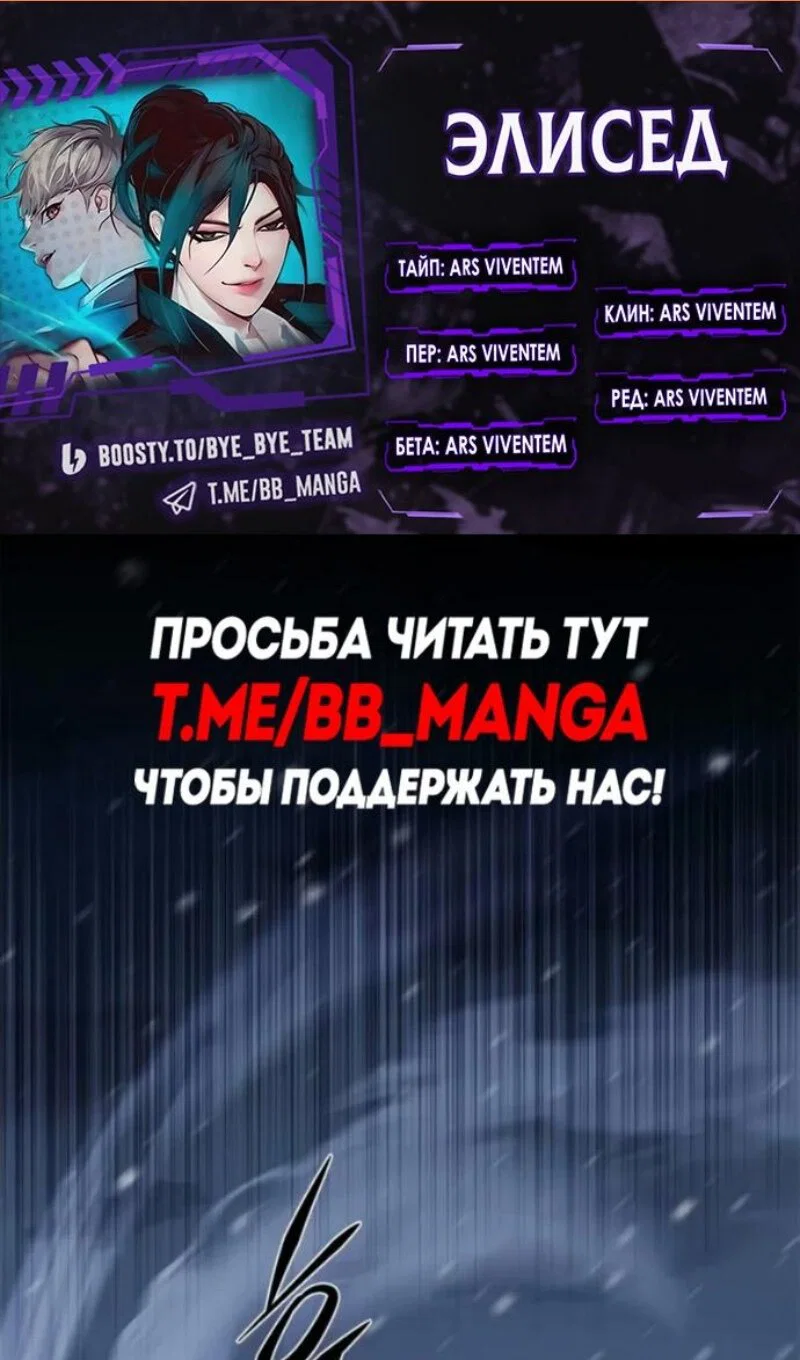 Манга Элисед - Глава 395 Страница 2