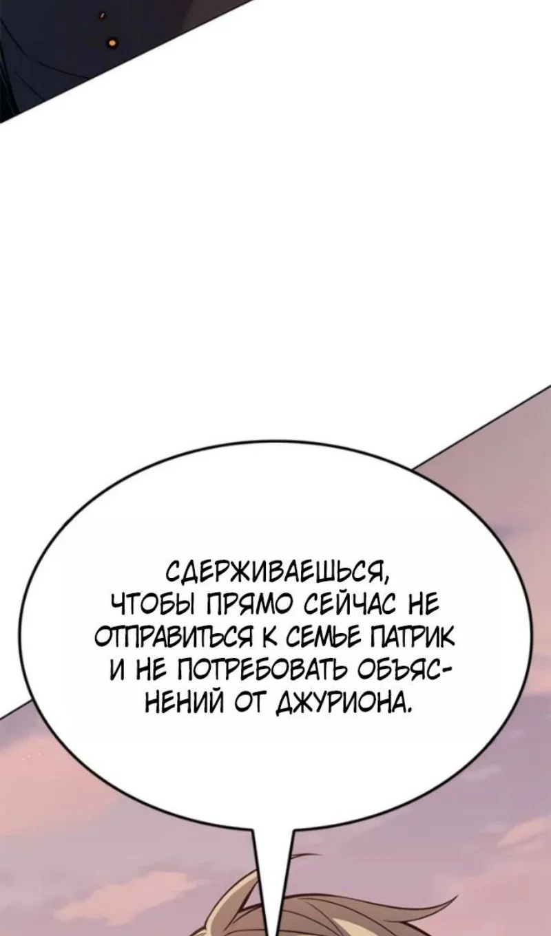 Манга Элисед - Глава 395 Страница 109