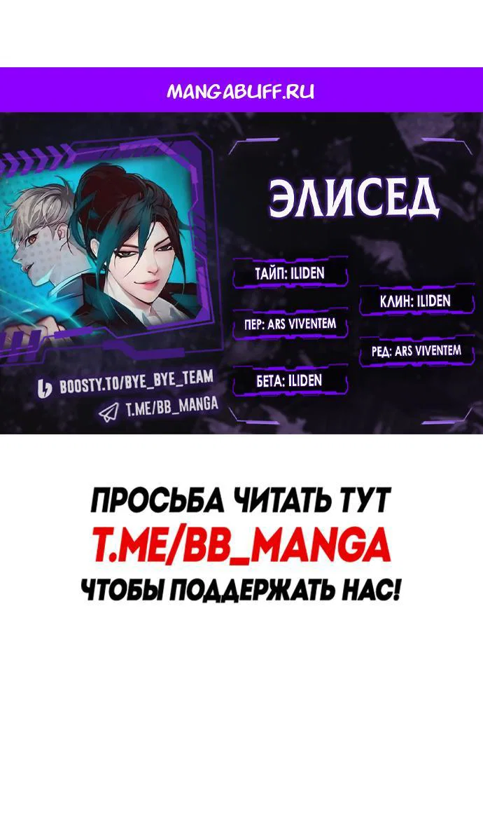 Манга Элисед - Глава 396 Страница 1