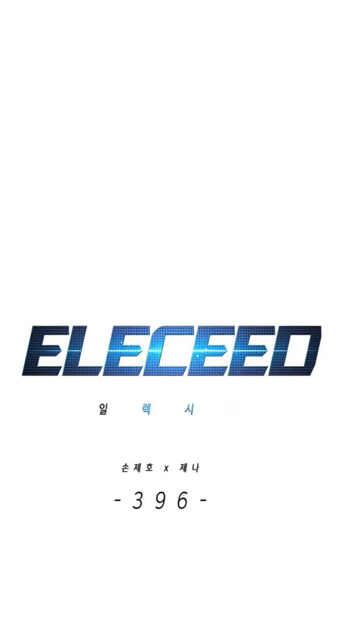 Манга Элисед - Глава 396 Страница 19