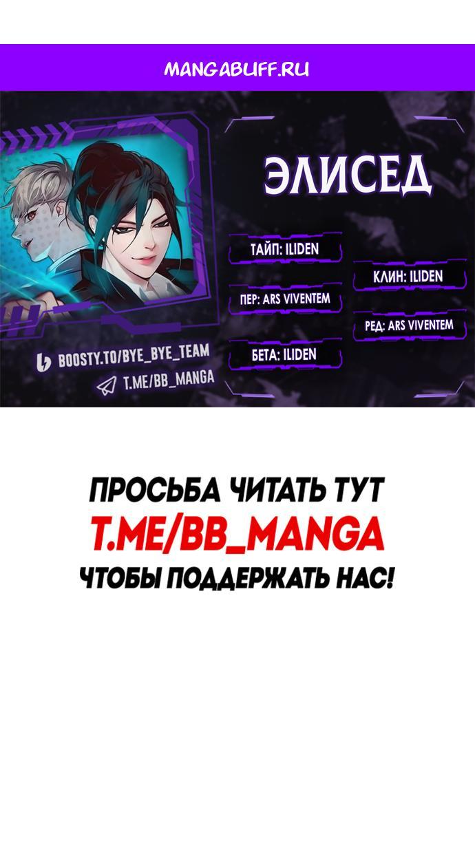 Манга Элисед - Глава 397 Страница 1