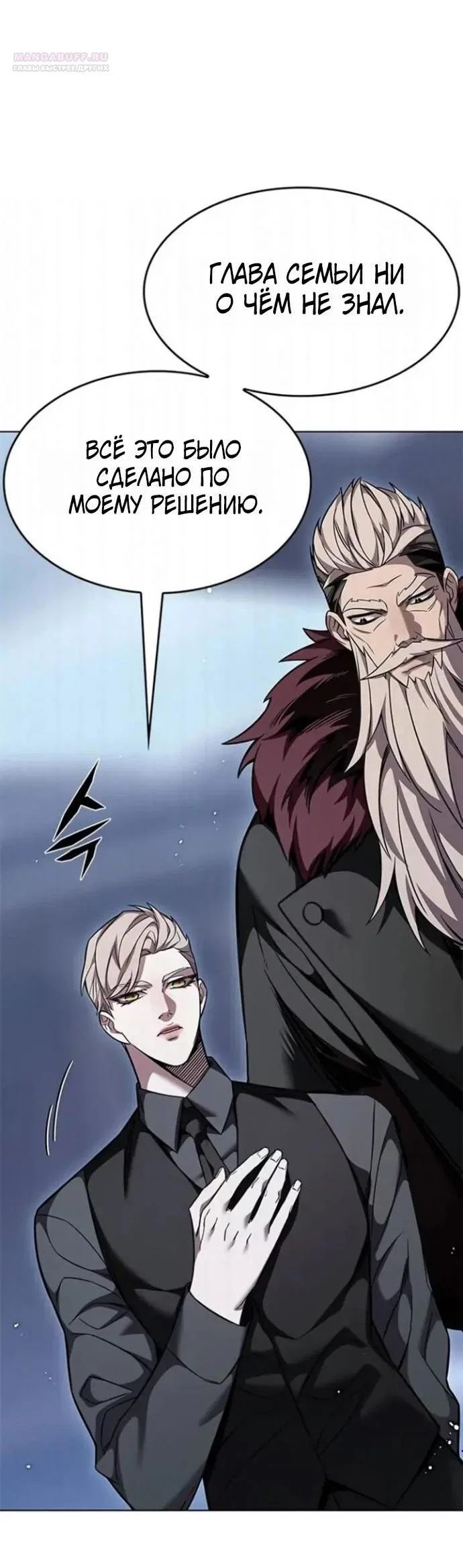Манга Элисед - Глава 397 Страница 6