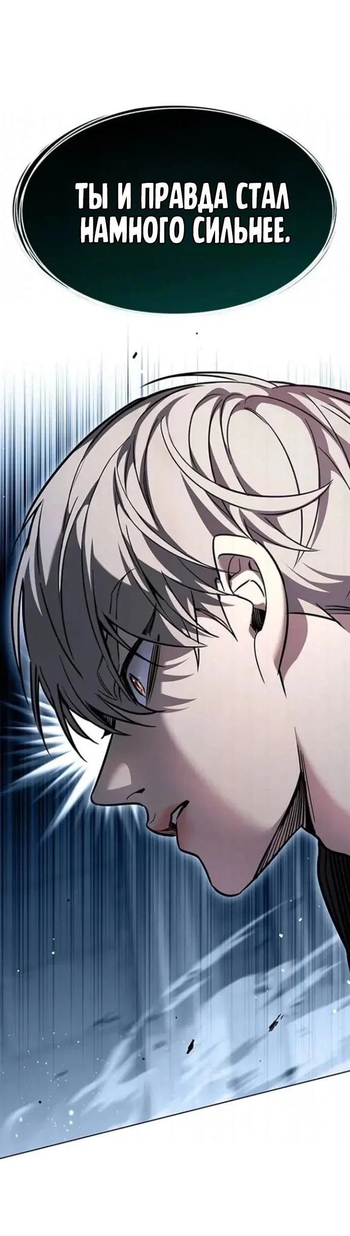 Манга Элисед - Глава 397 Страница 91