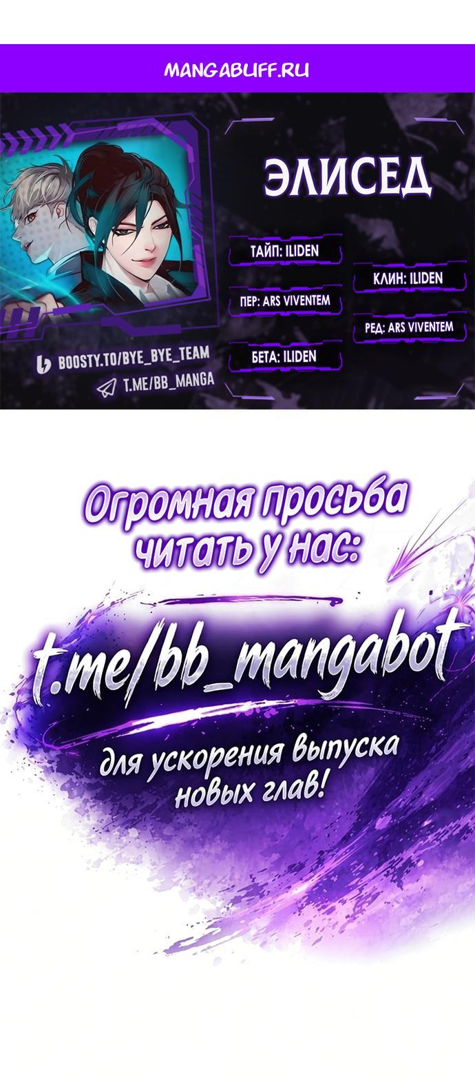 Манга Элисед - Глава 401 Страница 1