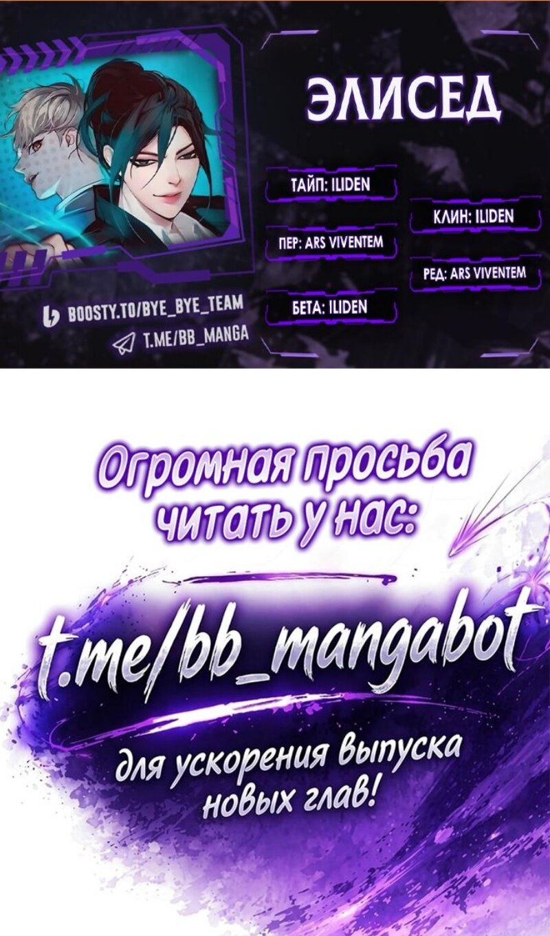 Манга Элисед - Глава 402 Страница 2