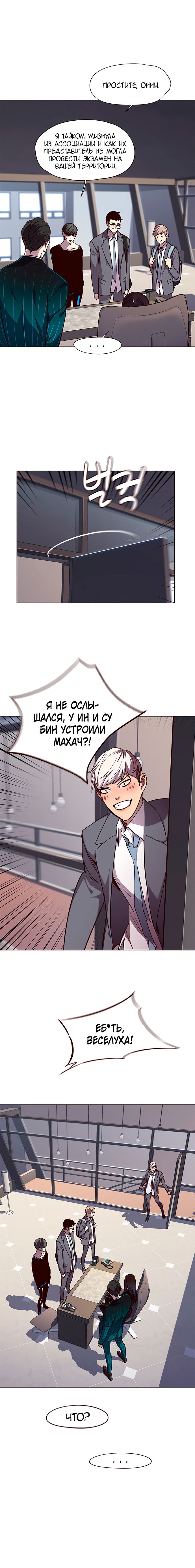 Манга Элисед - Глава 51 Страница 10