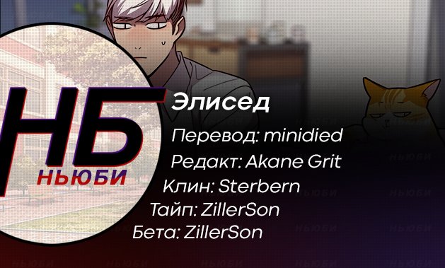 Манга Элисед - Глава 54 Страница 11