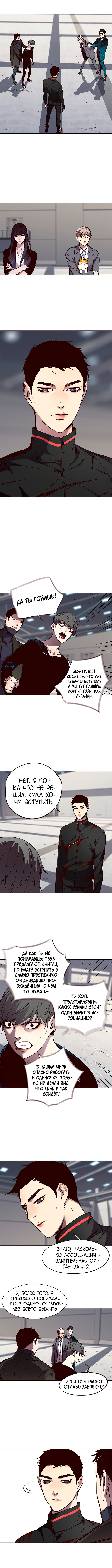 Манга Элисед - Глава 54 Страница 6