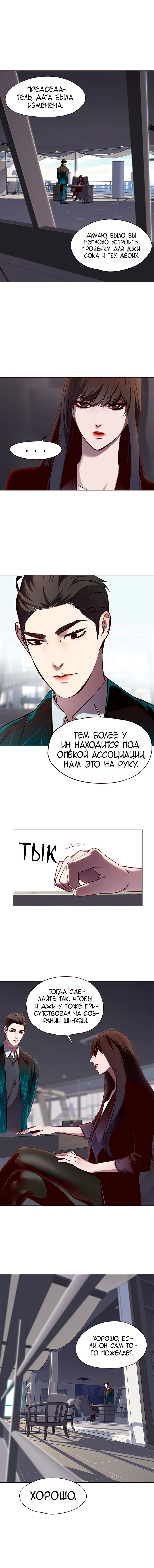 Манга Элисед - Глава 55 Страница 9