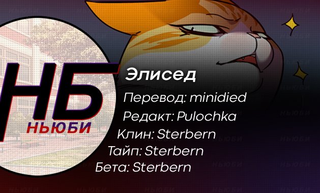 Манга Элисед - Глава 59 Страница 7