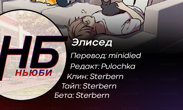 Манга Элисед - Глава 61 Страница 9
