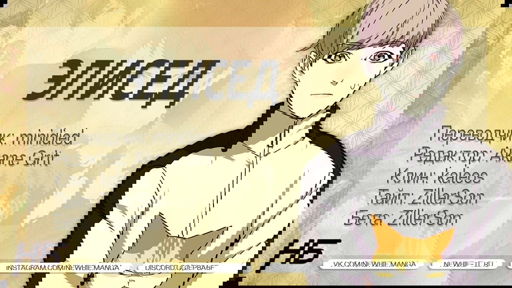 Манга Элисед - Глава 91 Страница 5