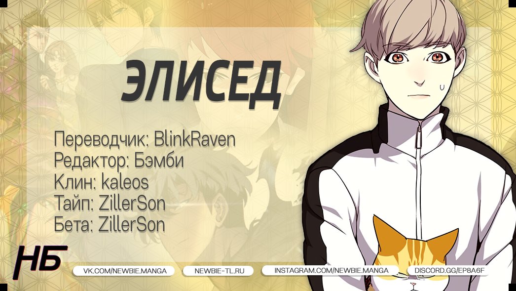 Манга Элисед - Глава 121 Страница 12