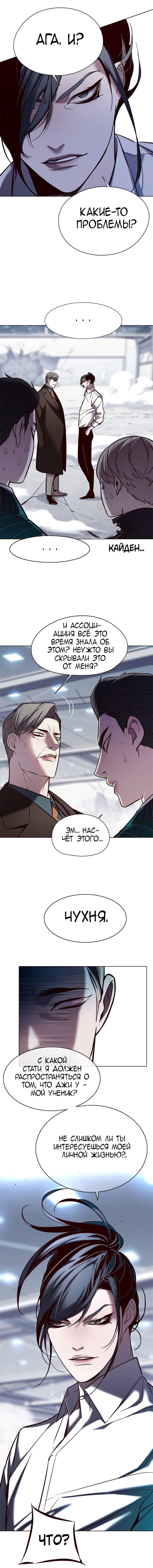Манга Элисед - Глава 121 Страница 7