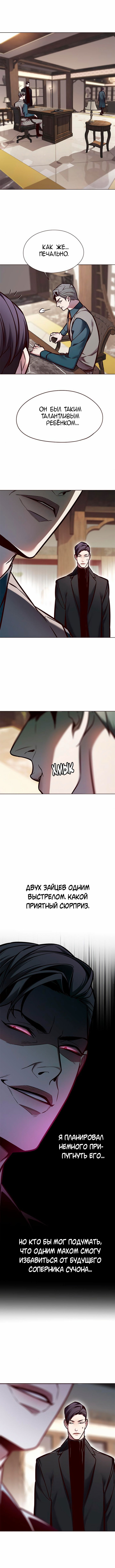 Манга Элисед - Глава 130 Страница 7