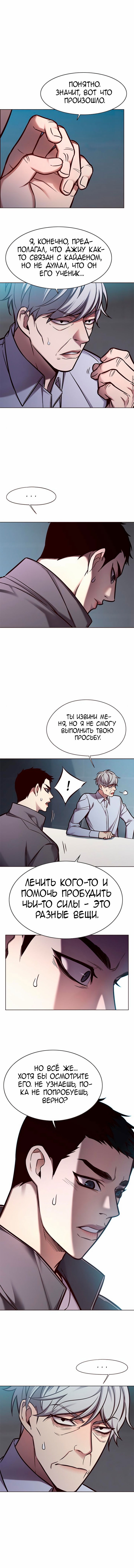 Манга Элисед - Глава 130 Страница 9