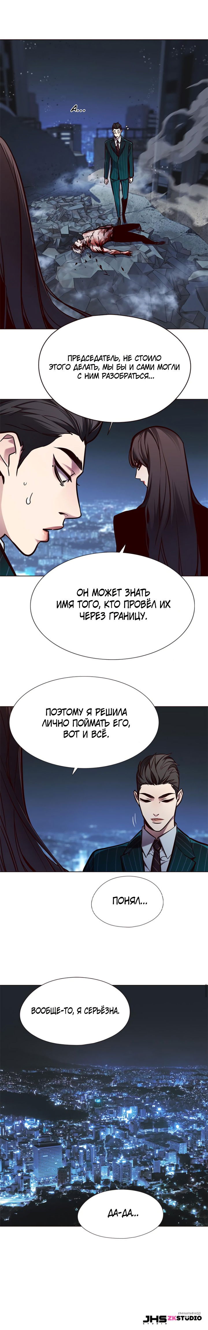 Манга Элисед - Глава 132 Страница 8