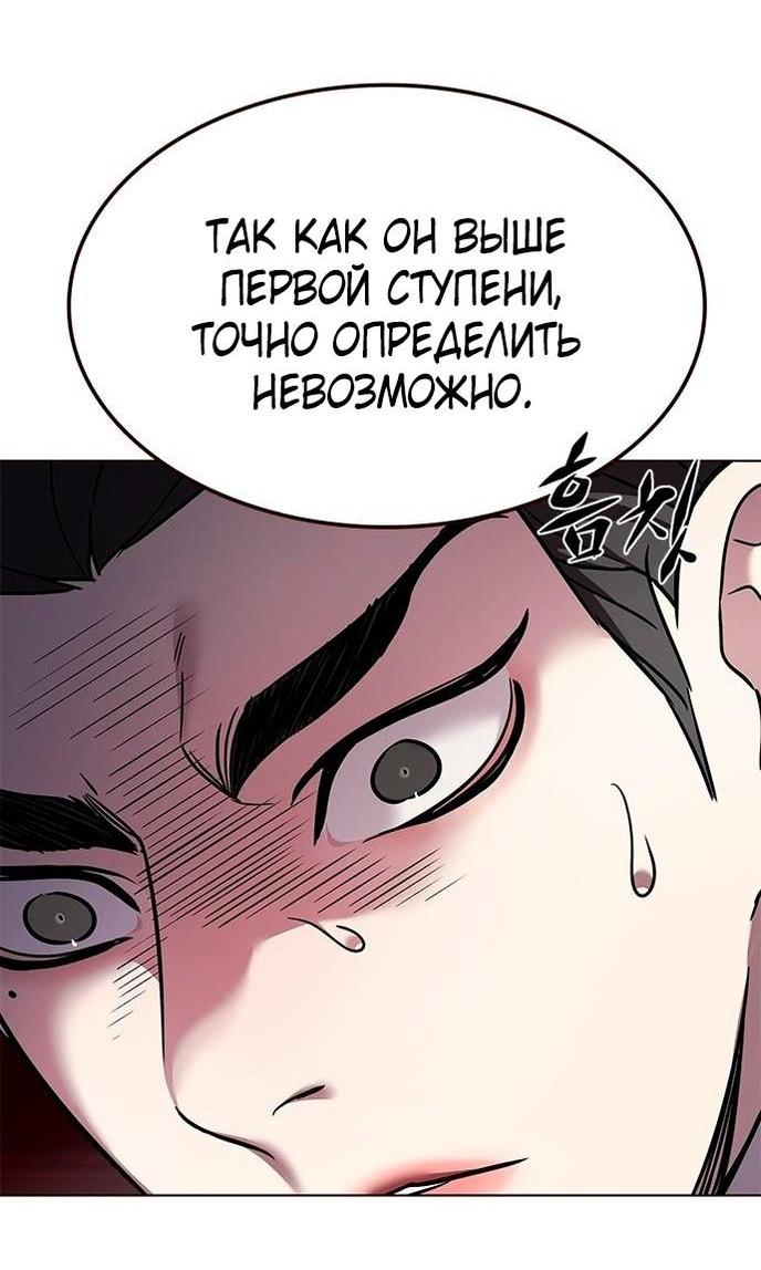 Манга Элисед - Глава 310 Страница 6
