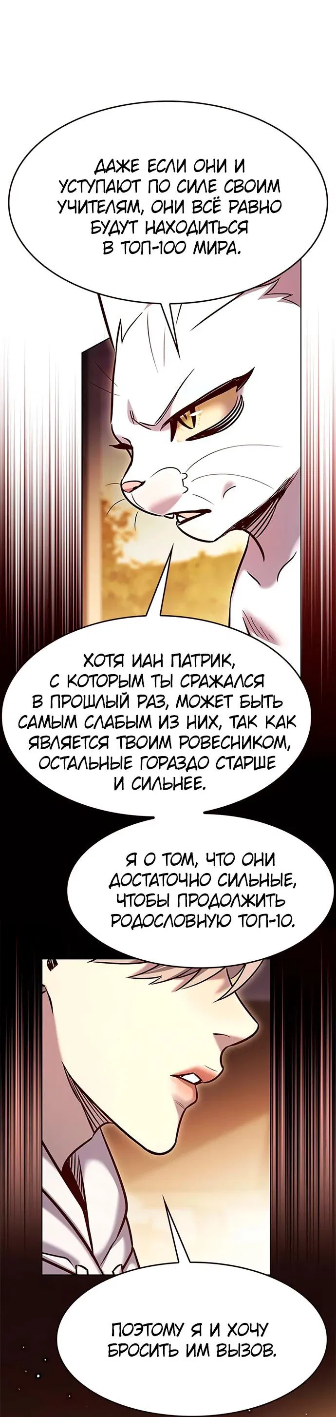 Манга Элисед - Глава 325 Страница 39