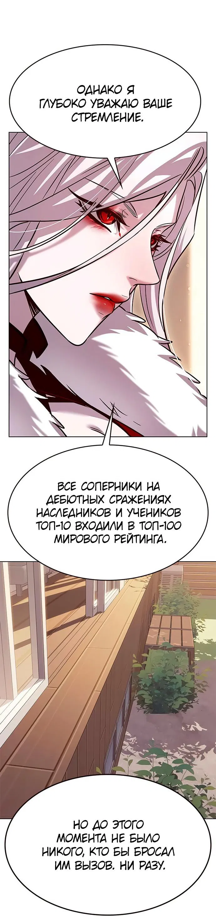 Манга Элисед - Глава 325 Страница 51